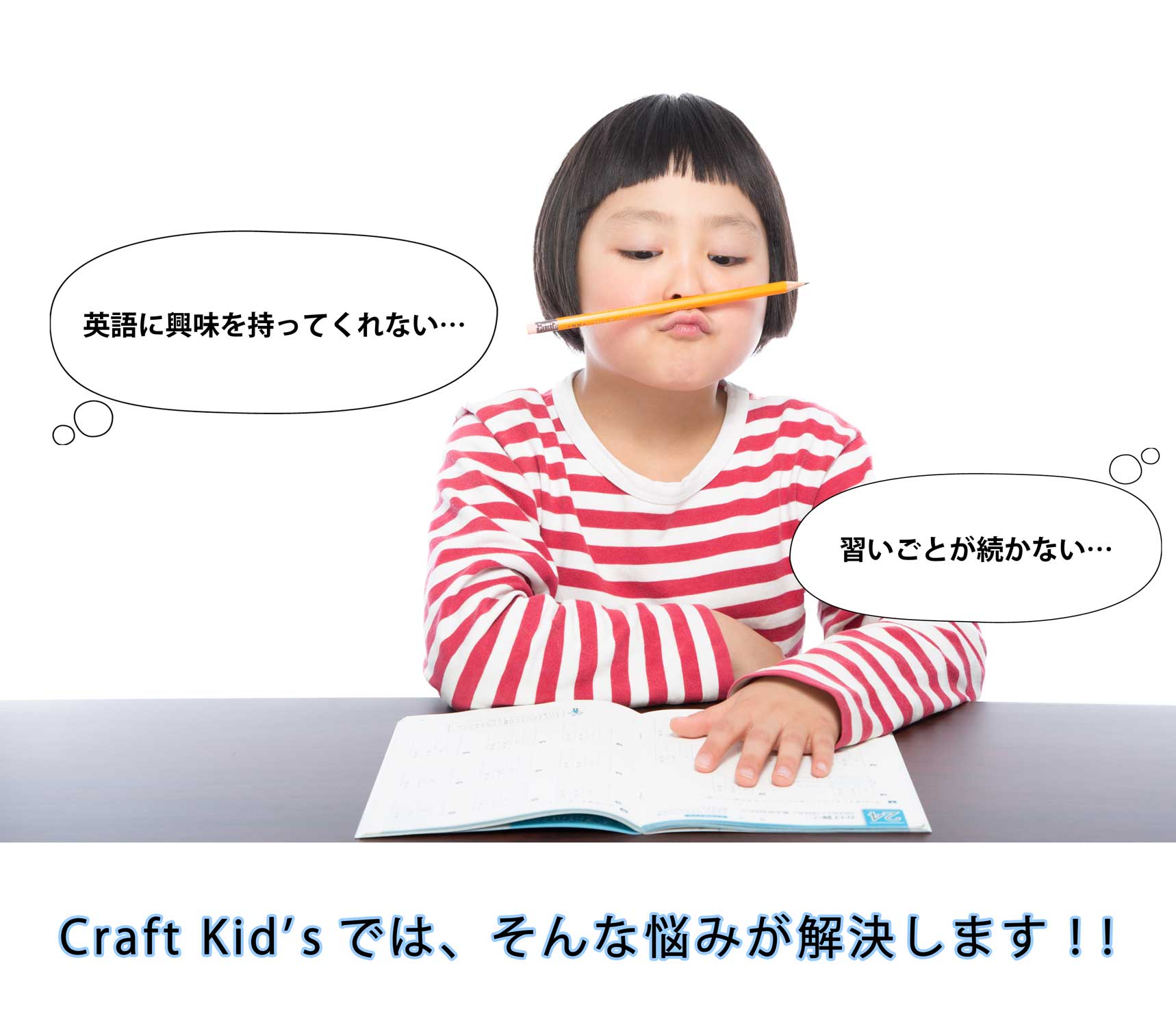 英語学習に悩む子の写真